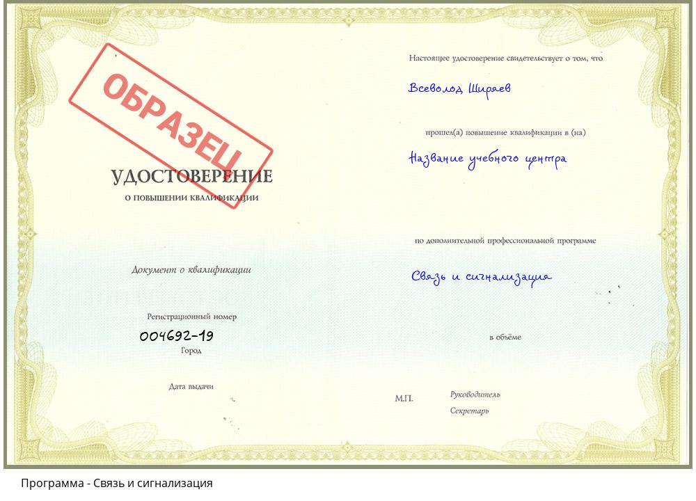 Связь и сигнализация Троицк
