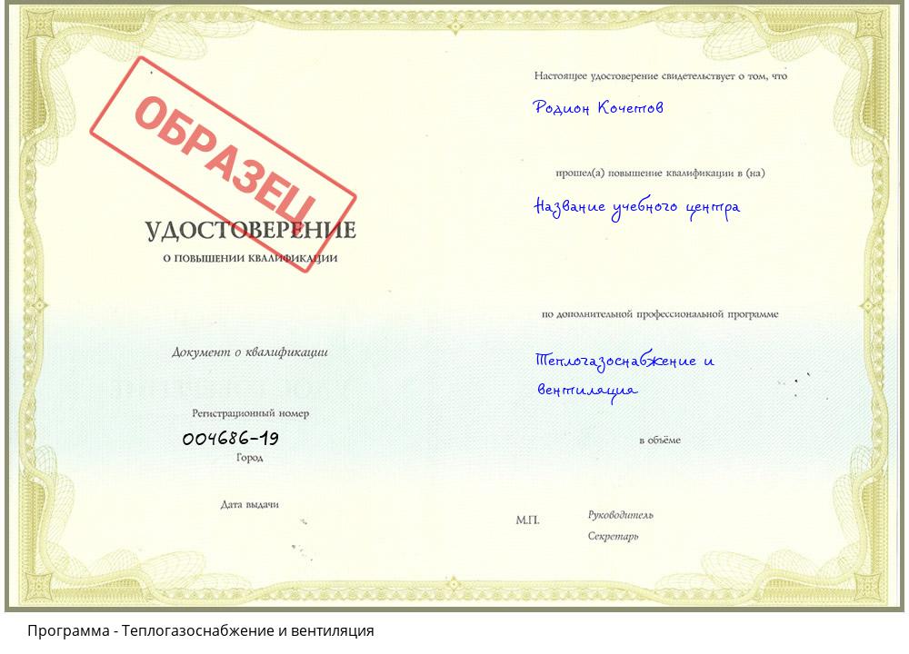 Теплогазоснабжение и вентиляция Троицк