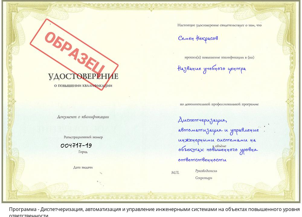 Диспетчеризация, автоматизация и управление инженерными системами на объектах повышенного уровня ответственности Троицк