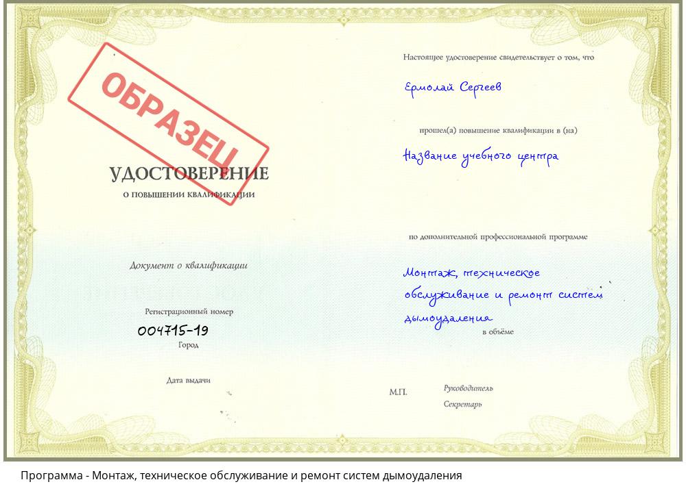 Монтаж, техническое обслуживание и ремонт систем дымоудаления Троицк