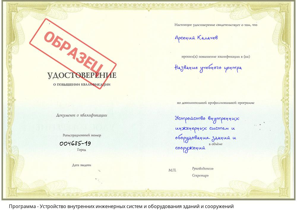 Устройство внутренних инженерных систем и оборудования зданий и сооружений Троицк