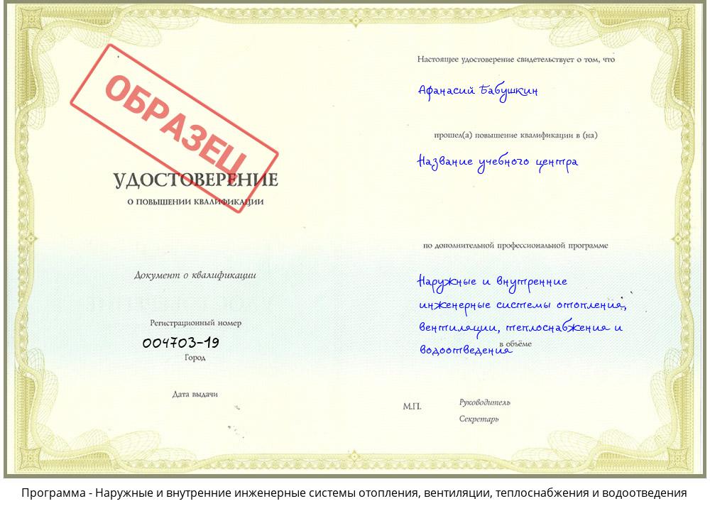 Наружные и внутренние инженерные системы отопления, вентиляции, теплоснабжения и водоотведения Троицк