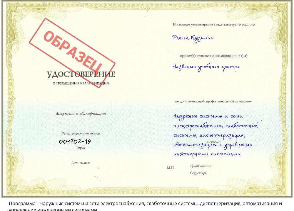 Наружные системы и сети электроснабжения, слаботочные системы, диспетчеризация, автоматизация и управление инженерными системами Троицк
