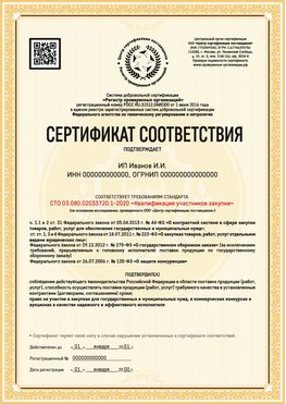 Образец сертификата для ИП Троицк Сертификат СТО 03.080.02033720.1-2020