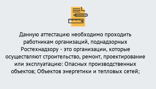 Почему нужно обратиться к нам? Троицк Аттестация работников организаций в Троицк ?