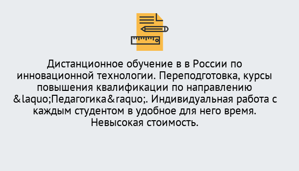 Почему нужно обратиться к нам? Троицк Курсы обучения для педагогов