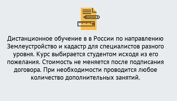 Почему нужно обратиться к нам? Троицк Курсы обучения по направлению Землеустройство и кадастр