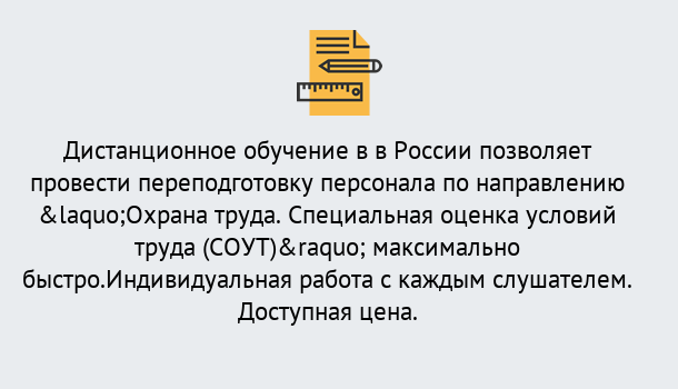 Почему нужно обратиться к нам? Троицк Курсы обучения по охране труда. Специальная оценка условий труда (СОУТ)