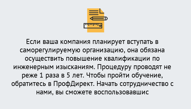 Почему нужно обратиться к нам? Троицк Повышение квалификации по инженерным изысканиям в Троицк : дистанционное обучение