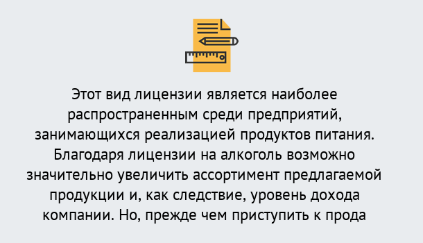 Почему нужно обратиться к нам? Троицк Получить Лицензию на алкоголь в Троицк