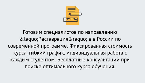 Почему нужно обратиться к нам? Троицк Курсы обучения по направлению Реставрация