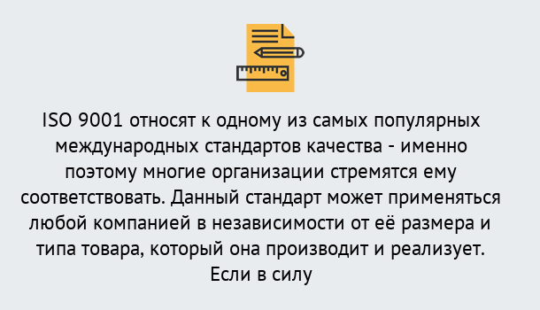 Почему нужно обратиться к нам? Троицк ISO 9001 в Троицк