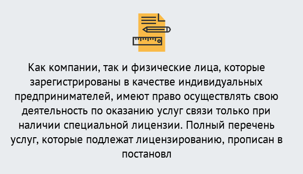 Почему нужно обратиться к нам? Троицк Лицензирование услуг связи в Троицк