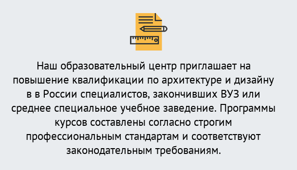 Почему нужно обратиться к нам? Троицк Приглашаем архитекторов и дизайнеров на курсы повышения квалификации в Троицк