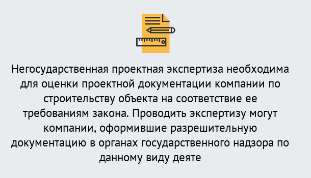 Почему нужно обратиться к нам? Троицк Негосударственная экспертиза проектной документации в Троицк