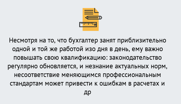 Почему нужно обратиться к нам? Троицк Дистанционное повышение квалификации по бухгалтерскому делу в Троицк