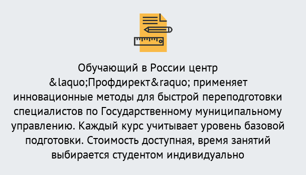 Почему нужно обратиться к нам? Троицк Курсы обучения по направлению Государственное и муниципальное управление