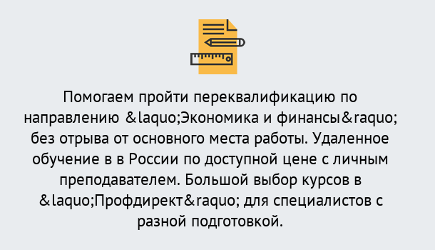 Почему нужно обратиться к нам? Троицк Курсы обучения по направлению Экономика и финансы