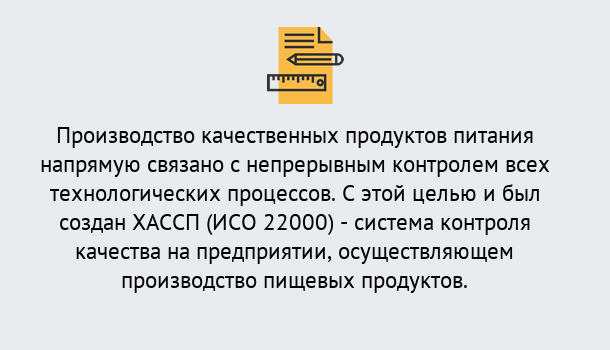 Почему нужно обратиться к нам? Троицк Оформить сертификат ИСО 22000 ХАССП в Троицк