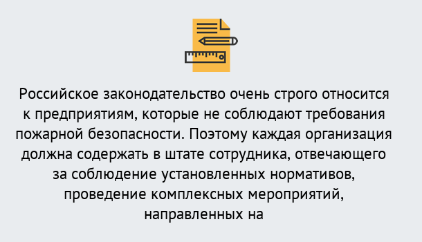 Почему нужно обратиться к нам? Троицк Профессиональная переподготовка по направлению «Пожарно-технический минимум» в Троицк