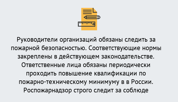 Почему нужно обратиться к нам? Троицк Курсы повышения квалификации по пожарно-техничекому минимуму в Троицк: дистанционное обучение