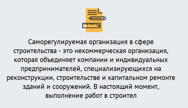 Почему нужно обратиться к нам? Троицк Получите допуск СРО на все виды работ в Троицк