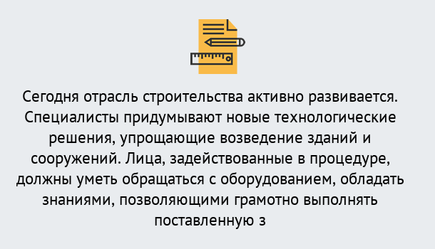 Почему нужно обратиться к нам? Троицк Повышение квалификации по строительству в Троицк: дистанционное обучение