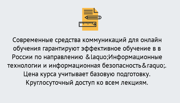 Почему нужно обратиться к нам? Троицк Курсы обучения по направлению Информационные технологии и информационная безопасность (ФСТЭК)