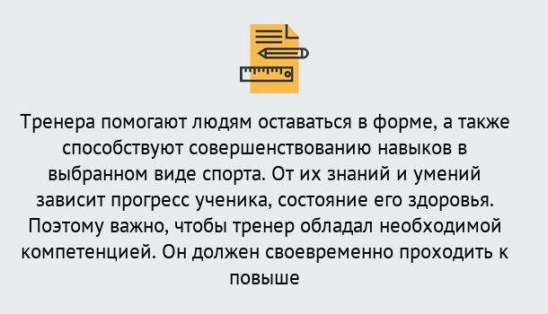 Почему нужно обратиться к нам? Троицк Дистанционное повышение квалификации по спорту и фитнесу в Троицк