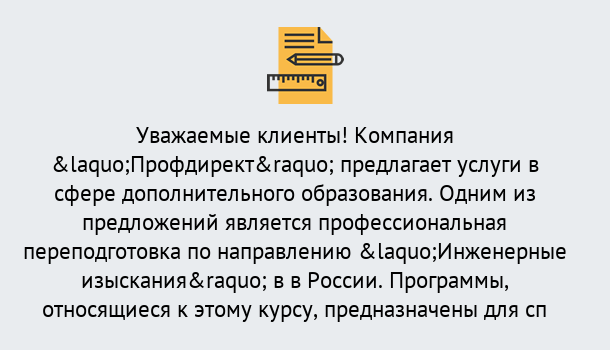 Почему нужно обратиться к нам? Троицк Профессиональная переподготовка по направлению «Инженерные изыскания» в Троицк