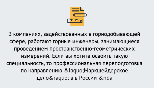 Почему нужно обратиться к нам? Троицк Профессиональная переподготовка по направлению «Маркшейдерское дело» в Троицк