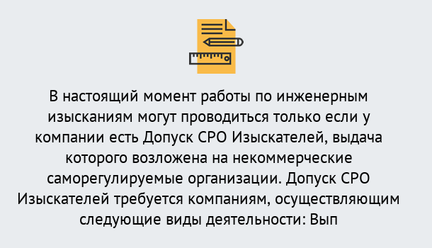 Почему нужно обратиться к нам? Троицк Получить допуск СРО изыскателей в Троицк