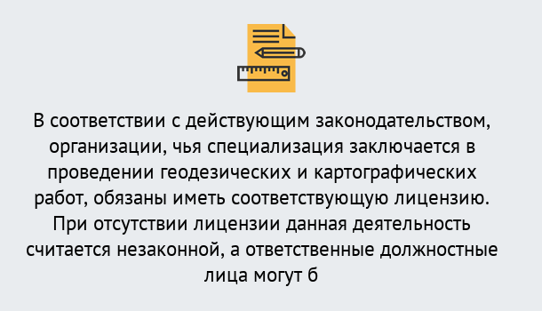 Почему нужно обратиться к нам? Троицк Лицензирование геодезической и картографической деятельности в Троицк