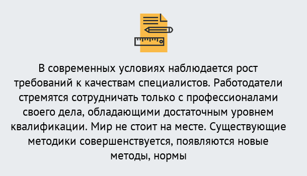 Почему нужно обратиться к нам? Троицк Повышение квалификации по у в Троицк : как пройти курсы дистанционно