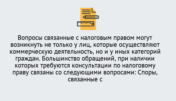 Почему нужно обратиться к нам? Троицк Юридическая консультация по налогам в Троицк