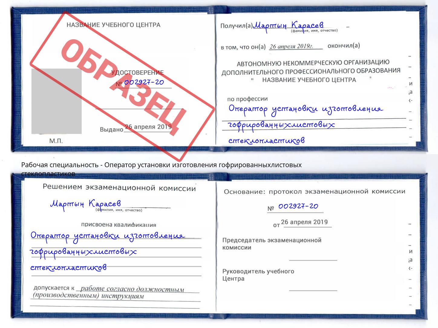 Оператор установки изготовления гофрированныхлистовых стеклопластиков Троицк