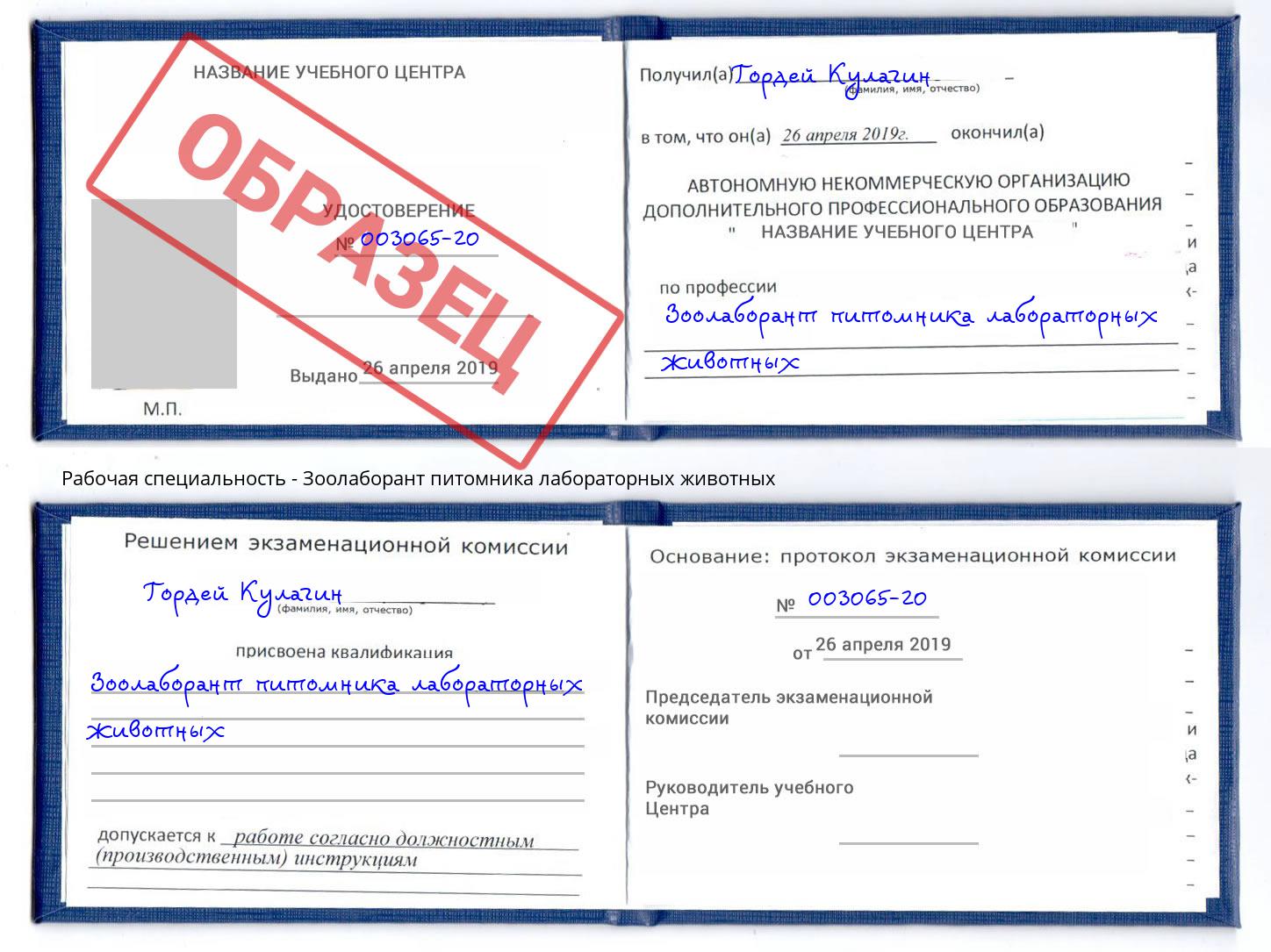 Зоолаборант питомника лабораторных животных Троицк