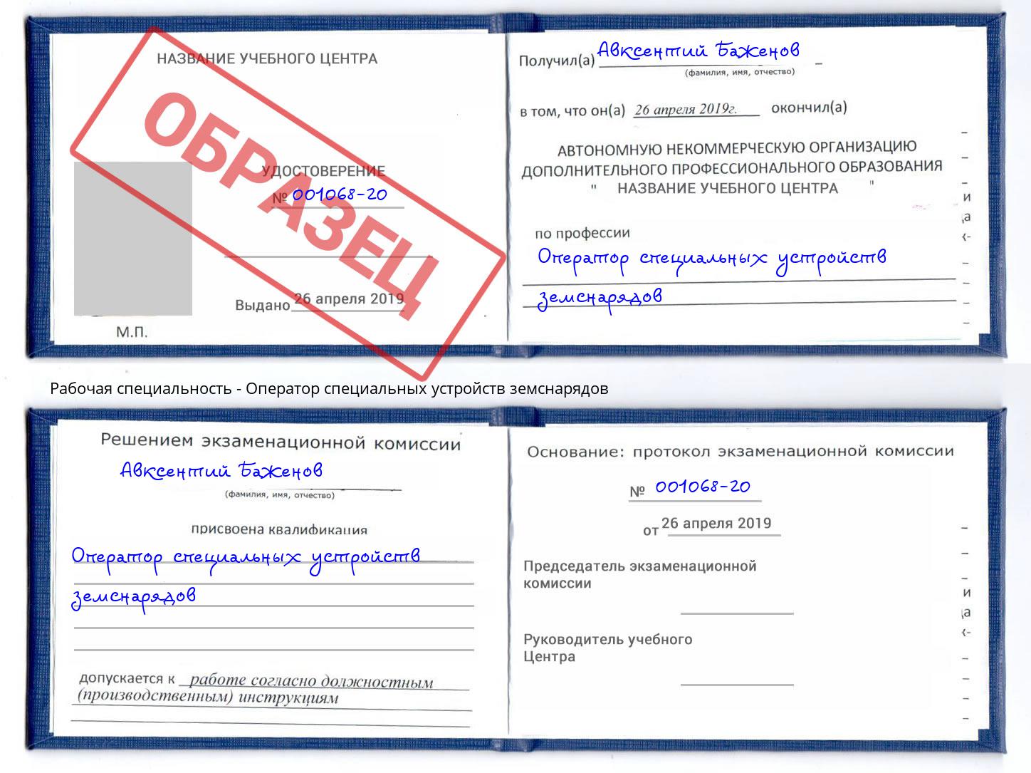 Оператор специальных устройств земснарядов Троицк