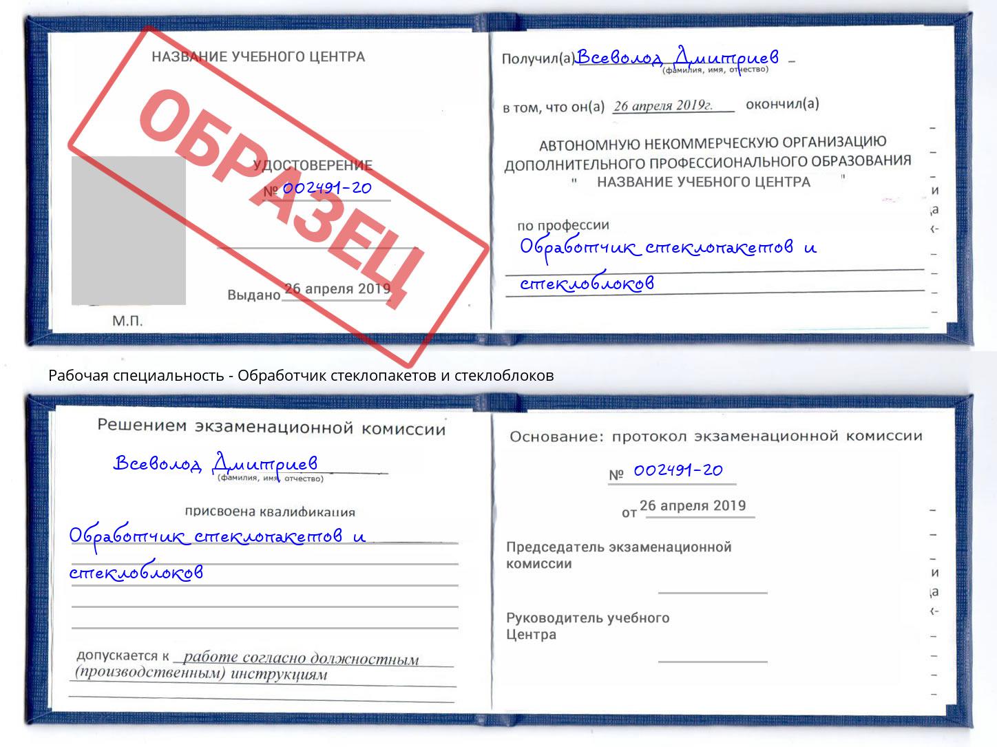 Обработчик стеклопакетов и стеклоблоков Троицк