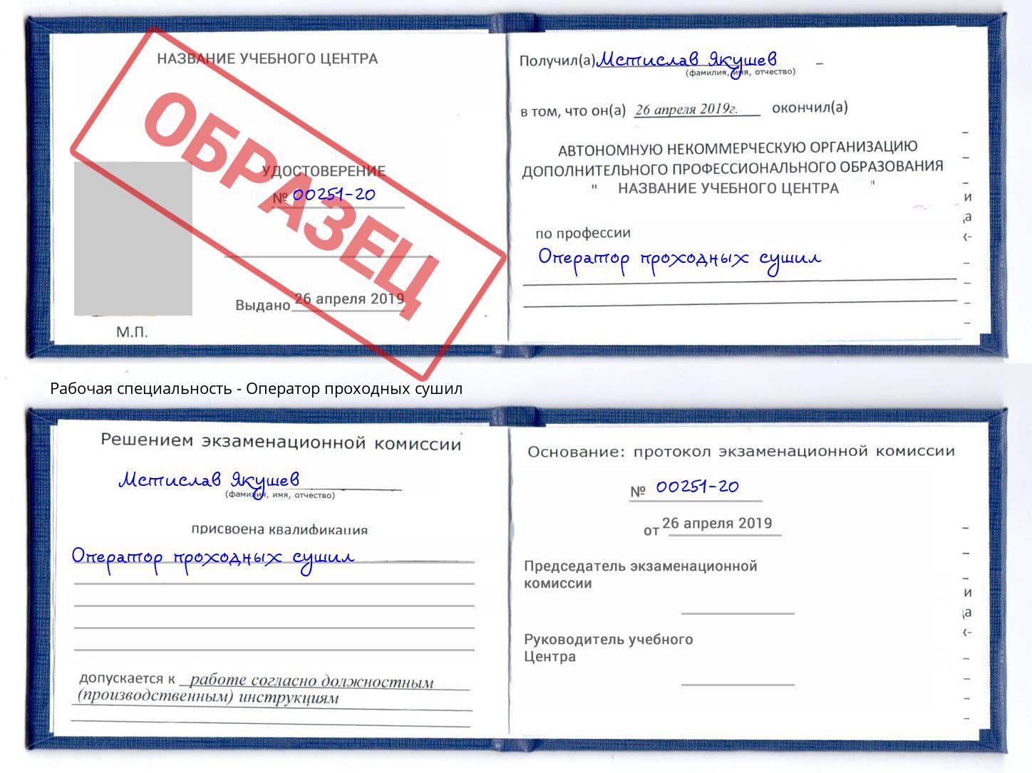 Оператор проходных сушил Троицк
