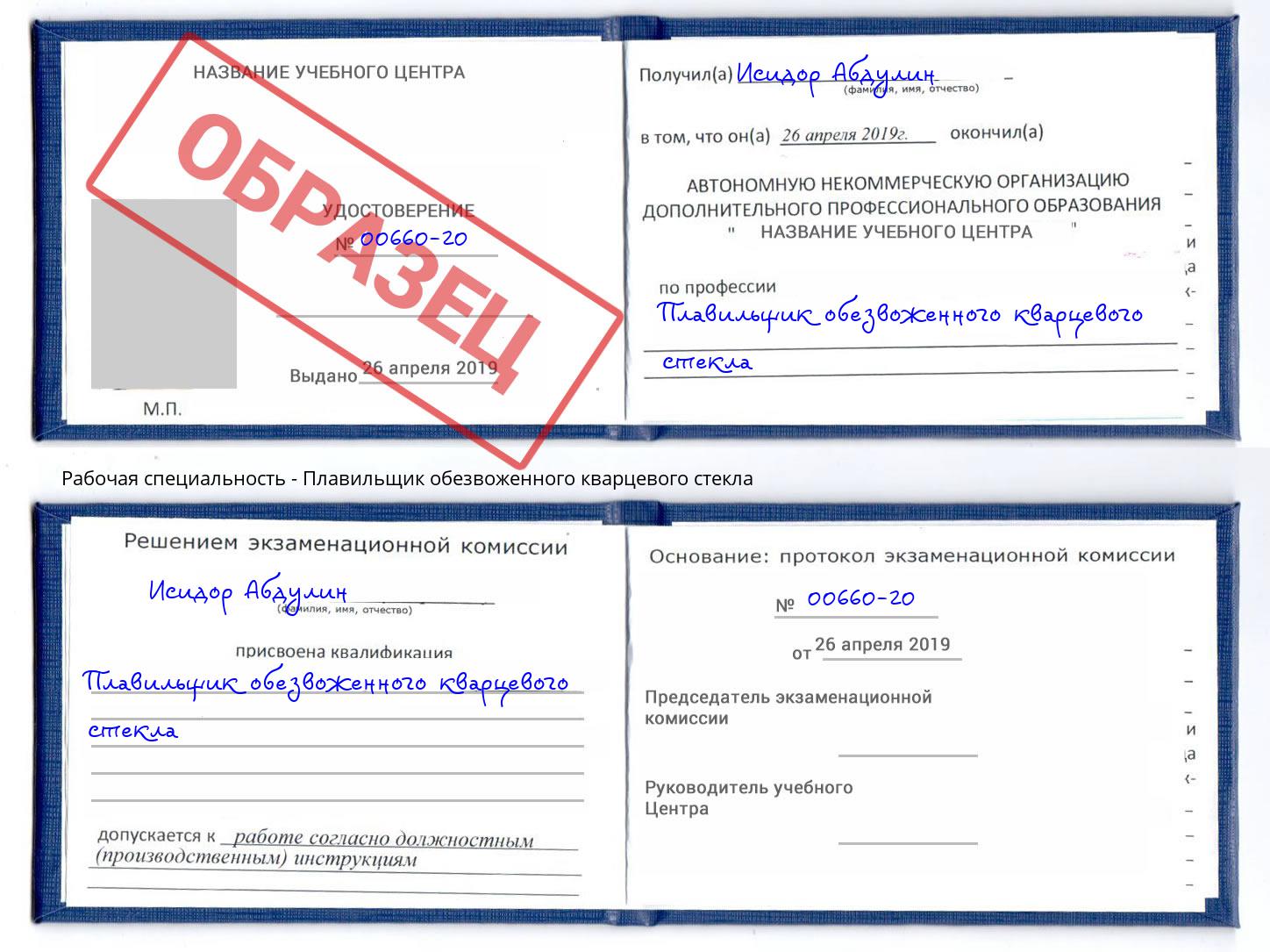 Плавильщик обезвоженного кварцевого стекла Троицк