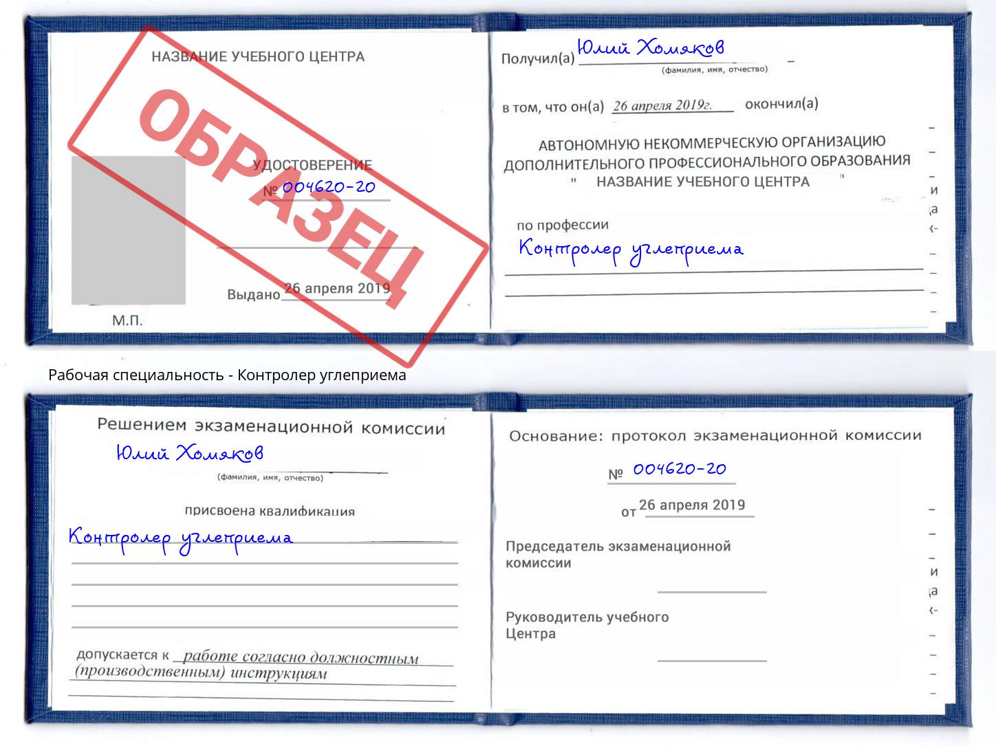 Контролер углеприема Троицк