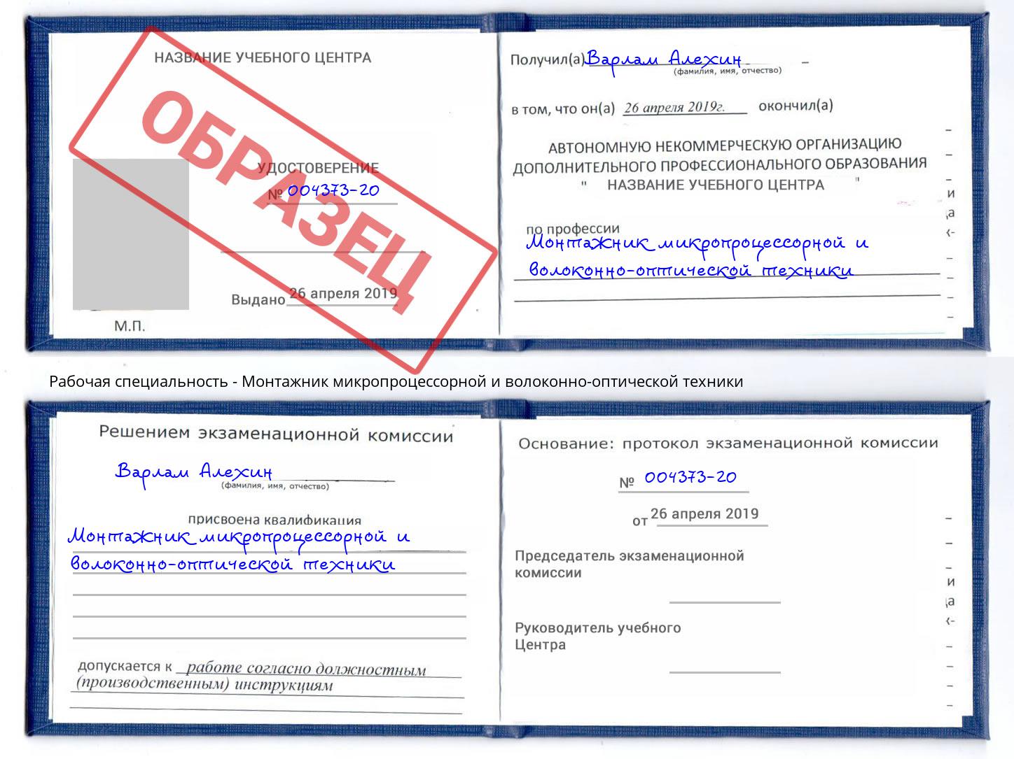 Монтажник микропроцессорной и волоконно-оптической техники Троицк