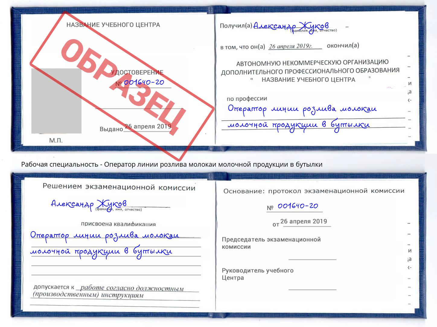 Оператор линии розлива молокаи молочной продукции в бутылки Троицк