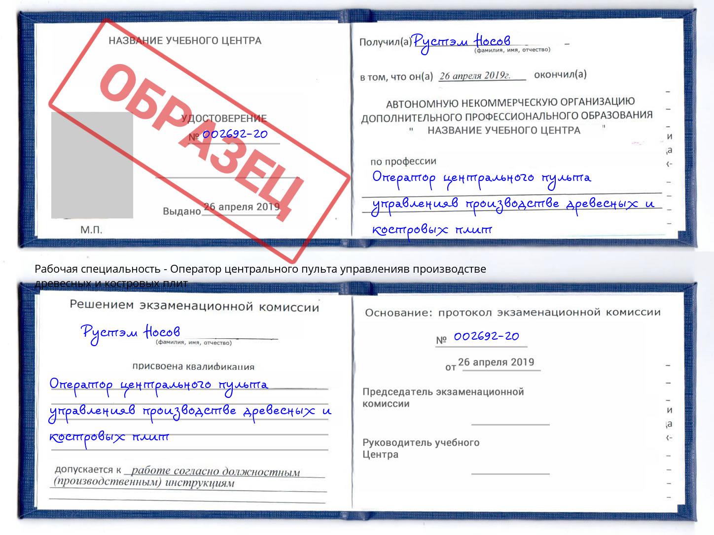 Оператор центрального пульта управленияв производстве древесных и костровых плит Троицк