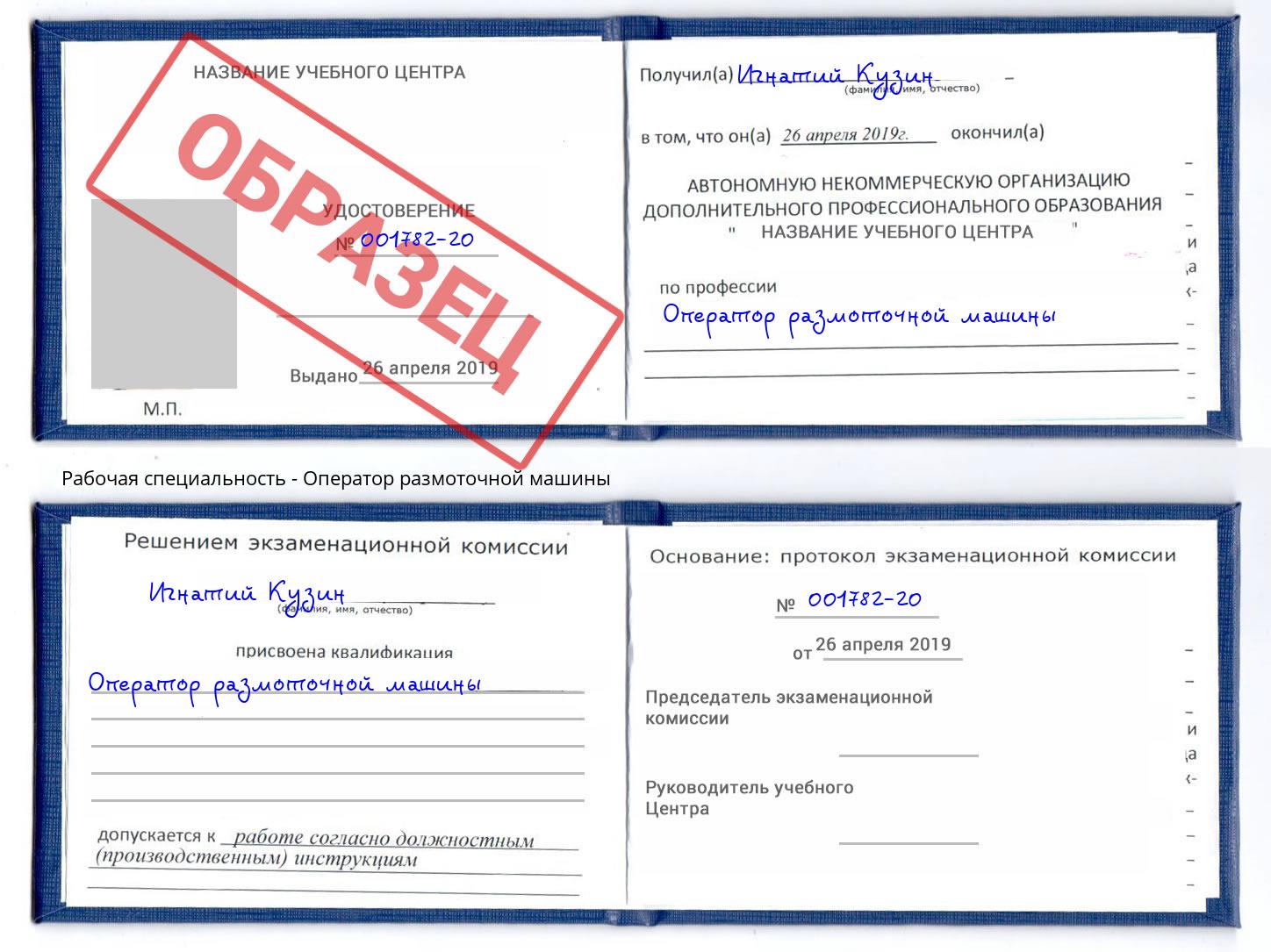 Оператор размоточной машины Троицк