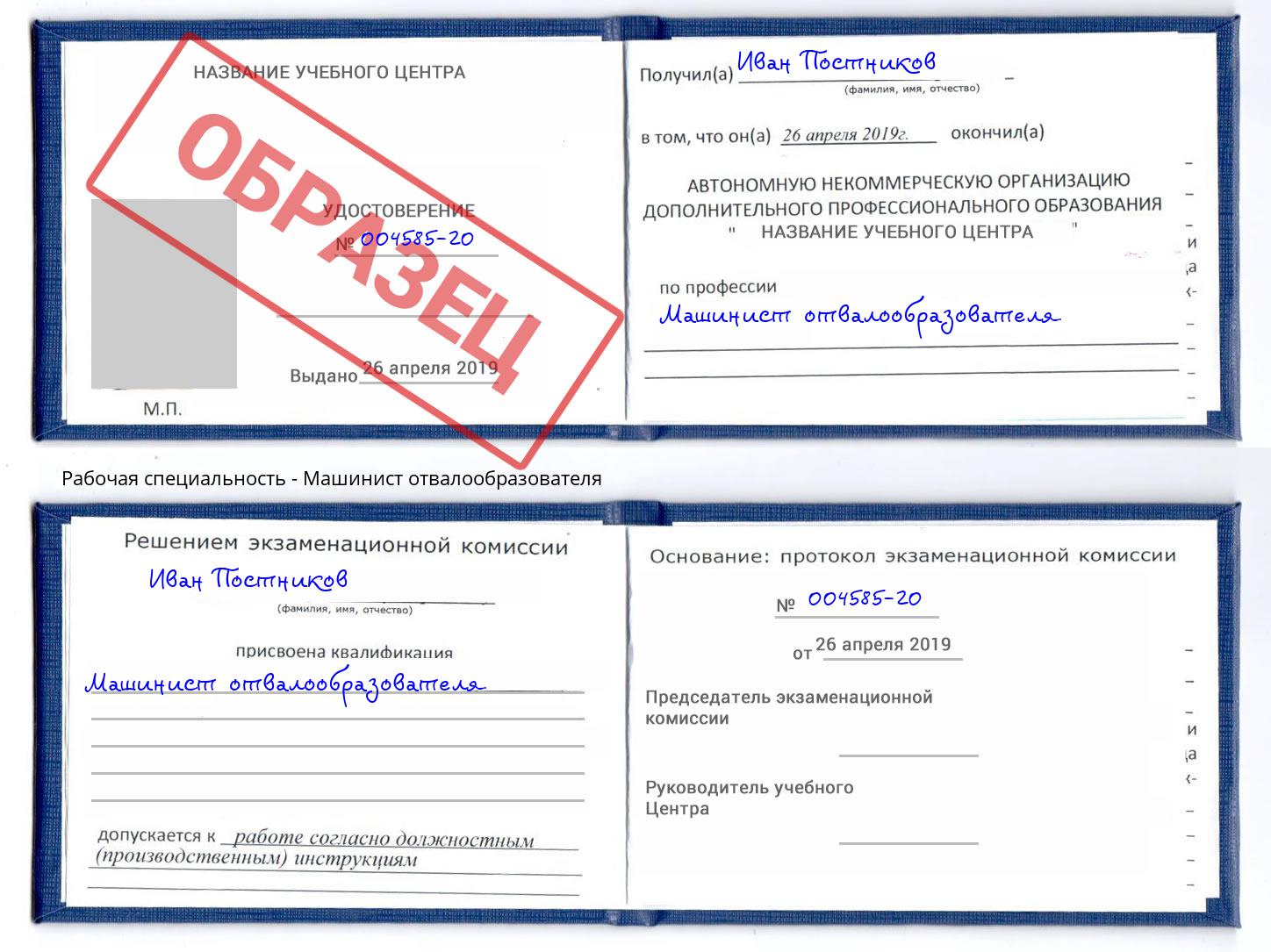 Машинист отвалообразователя Троицк