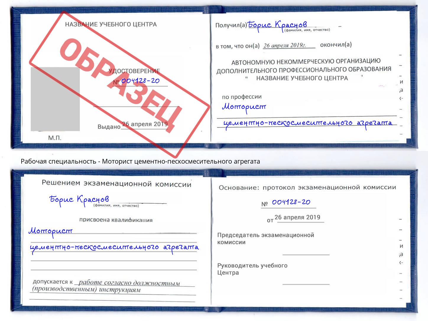 Моторист цементно-пескосмесительного агрегата Троицк