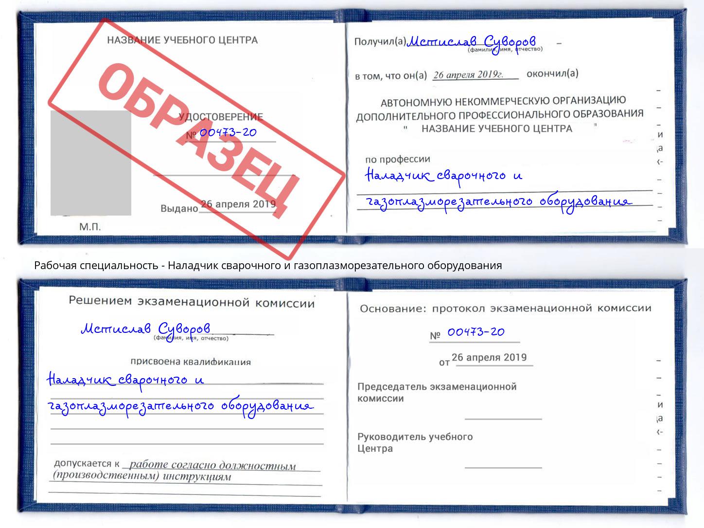 Наладчик сварочного и газоплазморезательного оборудования Троицк