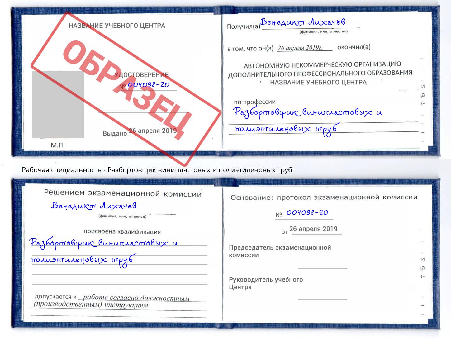 Разбортовщик винипластовых и полиэтиленовых труб Троицк